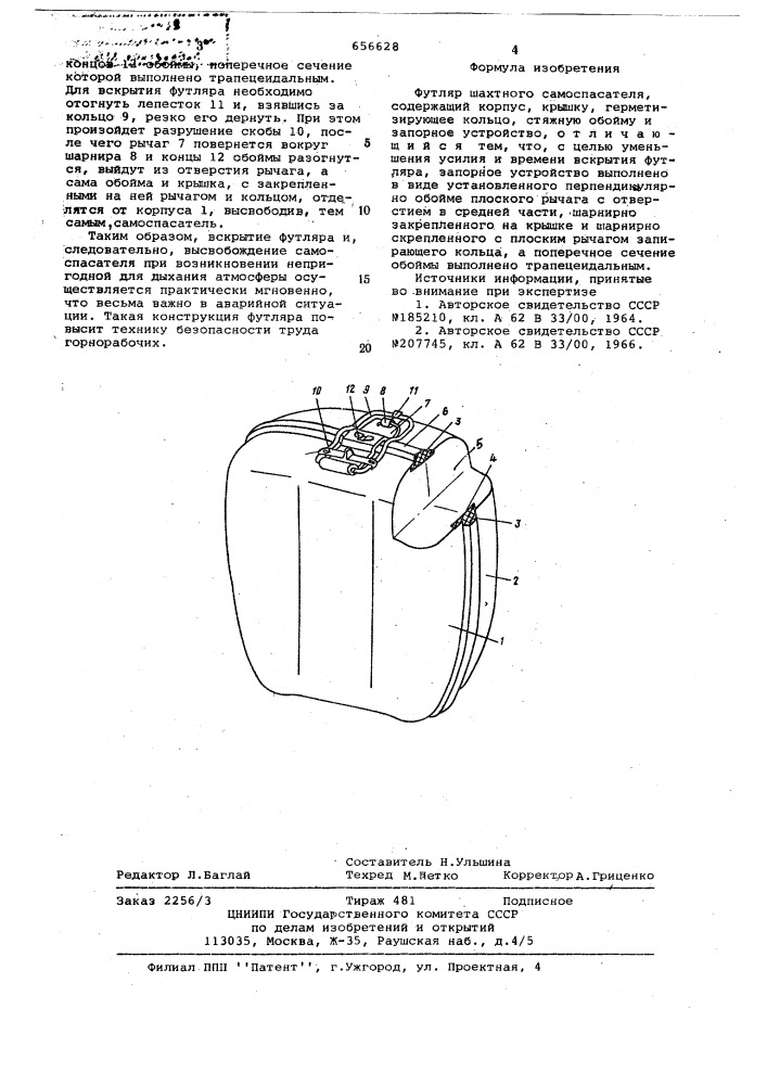 Футляр шахтного самоспасателя (патент 656628)