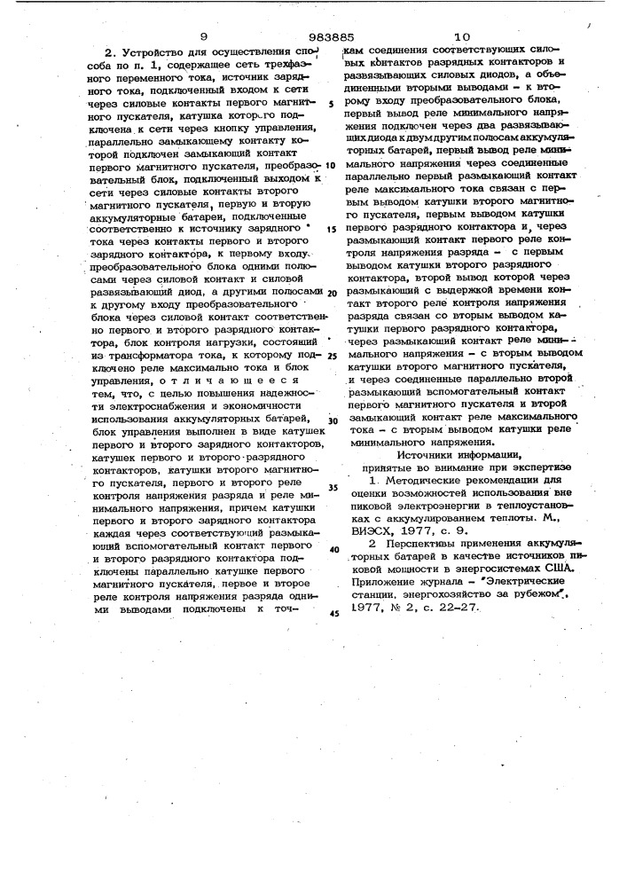 Способ выравнивания графика нагрузки и устройство для его осуществления (патент 983885)