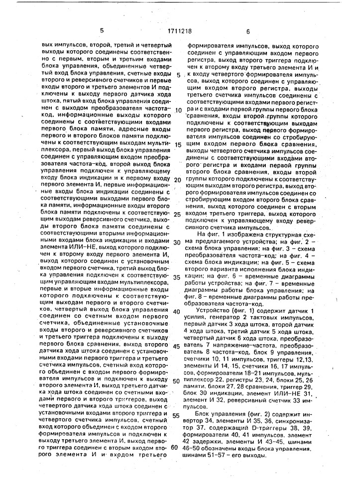 Устройство для телеизмерения давления скважинных штанговых насосов (патент 1711218)