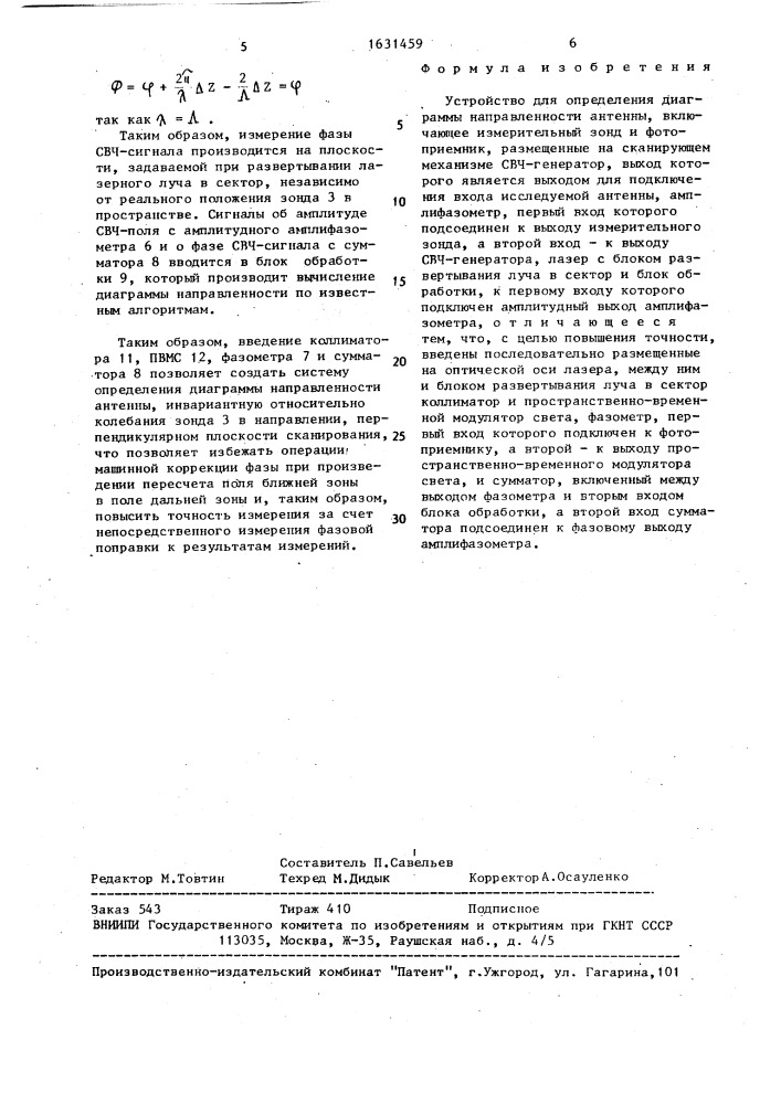 Устройство для определения диаграммы направленности антенны (патент 1631459)