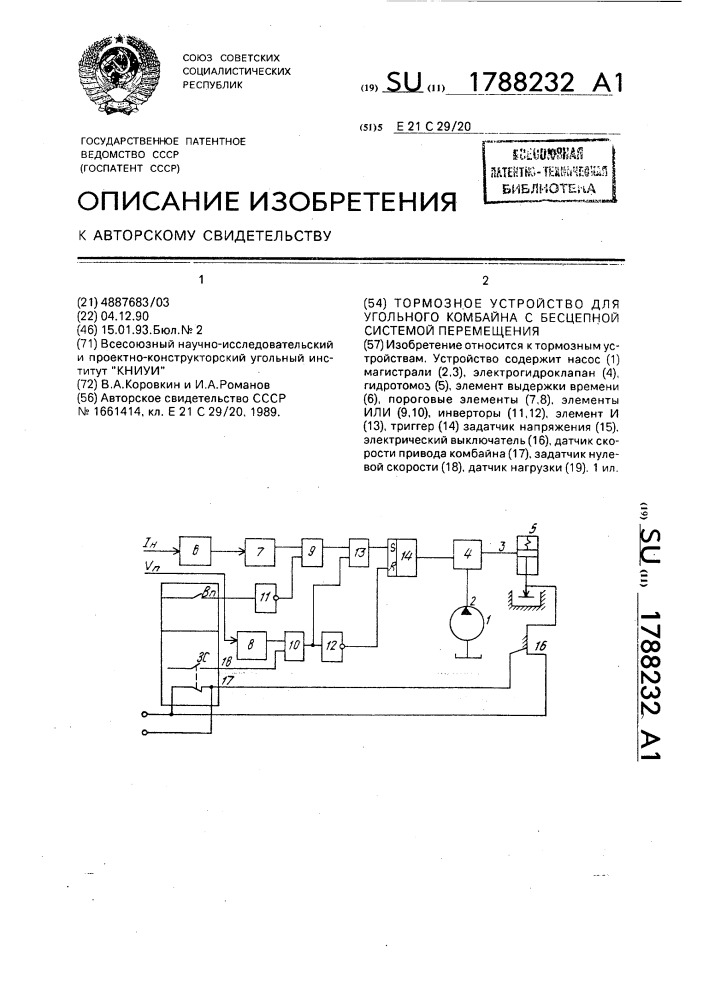 Тормозное устройство для угольного комбайна с бесцепной системой перемещения (патент 1788232)