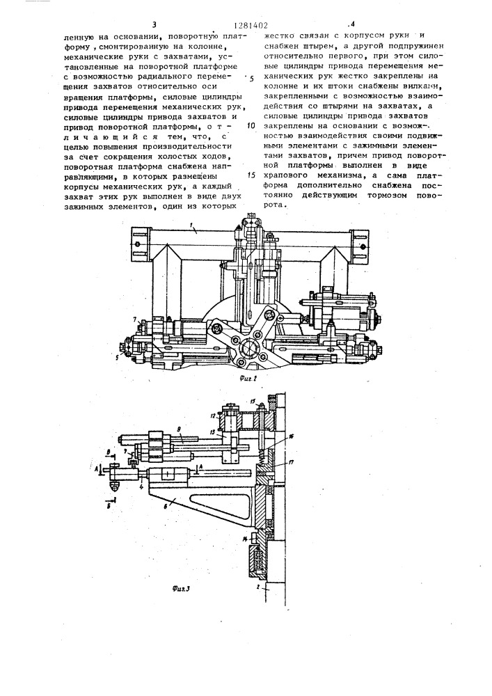 Промышленный робот (патент 1281402)