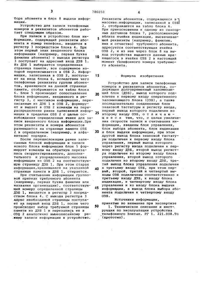 Устройство для записи телефонных номеров и реквизитов абонентов (патент 786050)