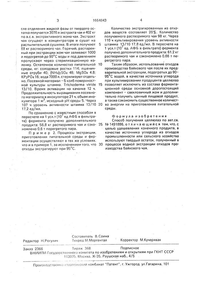 Способ получения целлюлаз (патент 1664843)