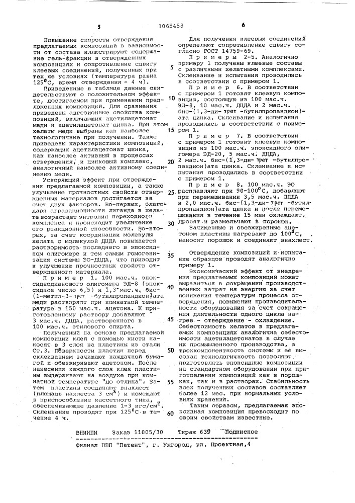 Эпоксидная композиция (патент 1065458)
