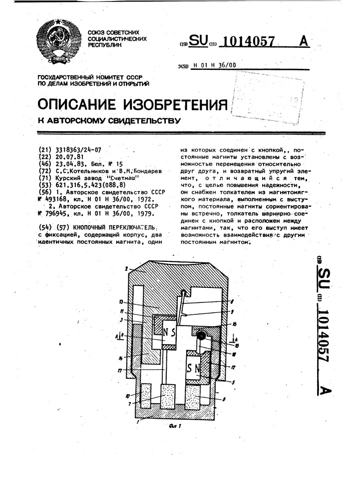 Кнопочный переключатель (патент 1014057)