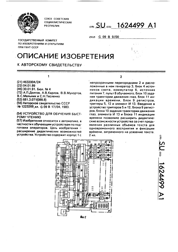 Устройство для обучения быстрому чтению (патент 1624499)