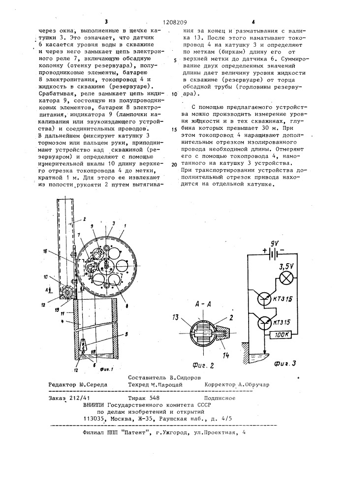 Устройство для измерения уровня жидкости в скважине (патент 1208209)