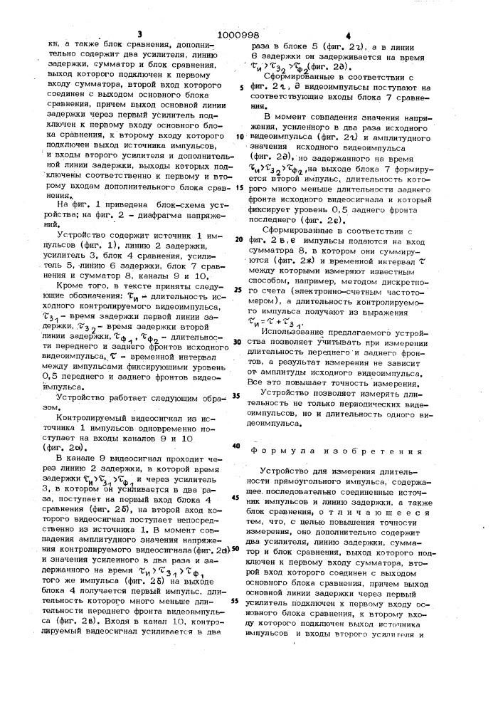 Устройство для измерения длительности прямоугольного импульса (патент 1000998)