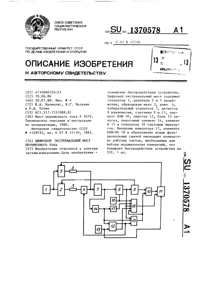 Цифровой экстремальный мост переменного тока (патент 1370578)