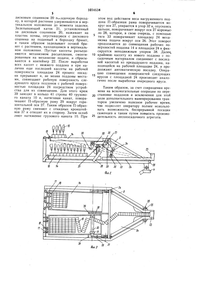 Лесопосадочный агрегат (патент 1034634)