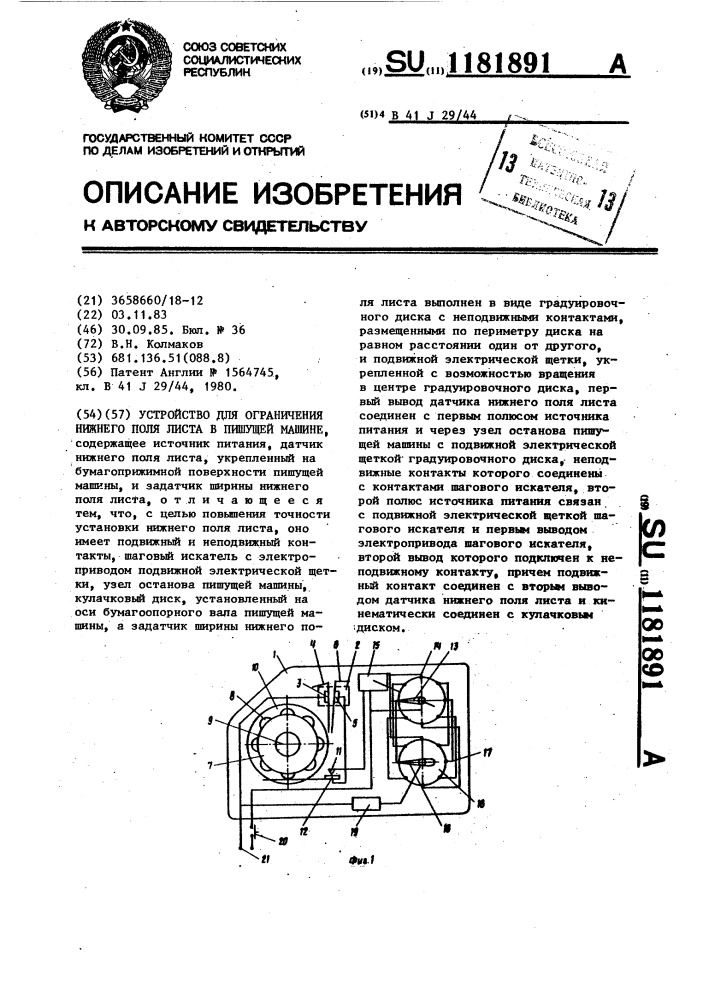 Устройство для ограничения нижнего поля листа в пишущей машине (патент 1181891)