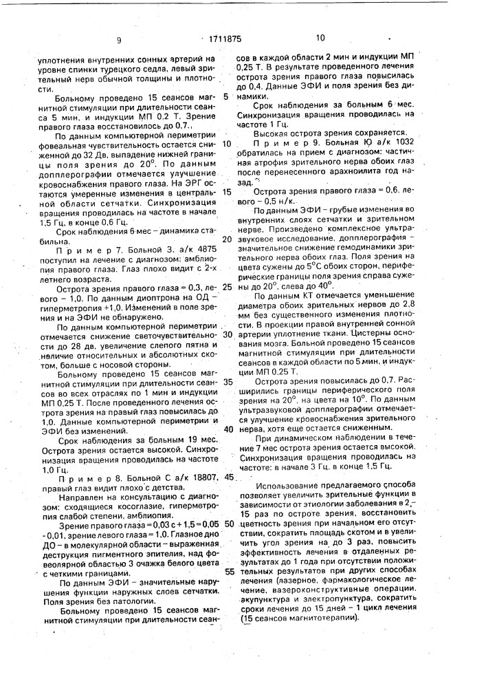 Способ лечения заболеваний зрительного тракта и устройство для его осуществления (патент 1711875)