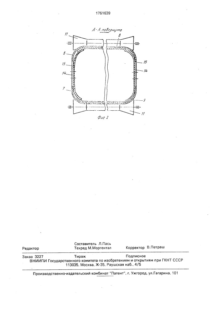 Перегрузочное устройство сыпучего материала (патент 1761639)