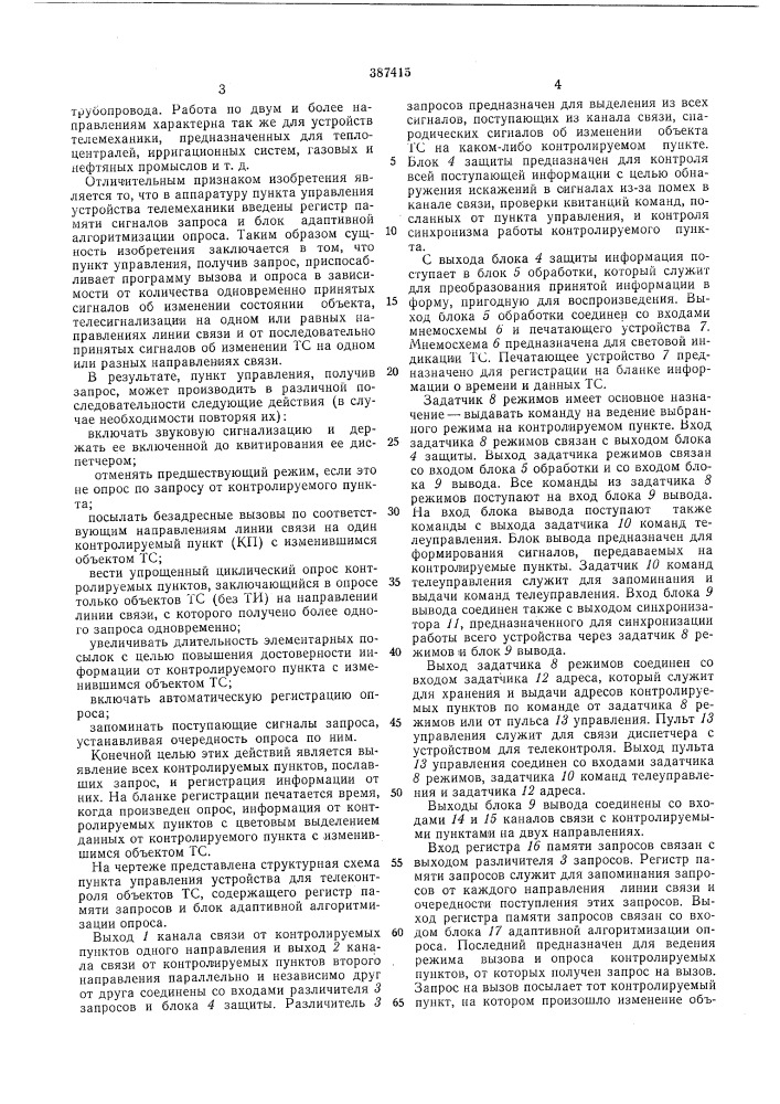 Устройство для телеконтроля объектов телесигнализации (патент 387415)
