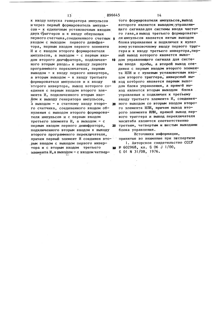 Устройство для обработки хроматографической информации (патент 896645)