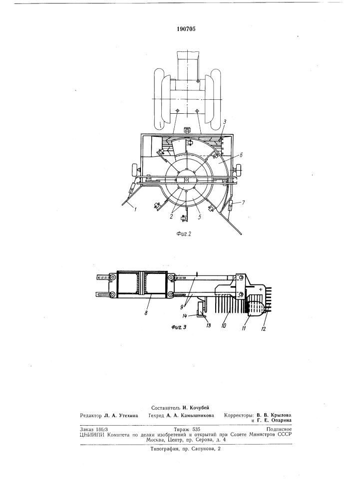 Патент ссср  190705 (патент 190705)