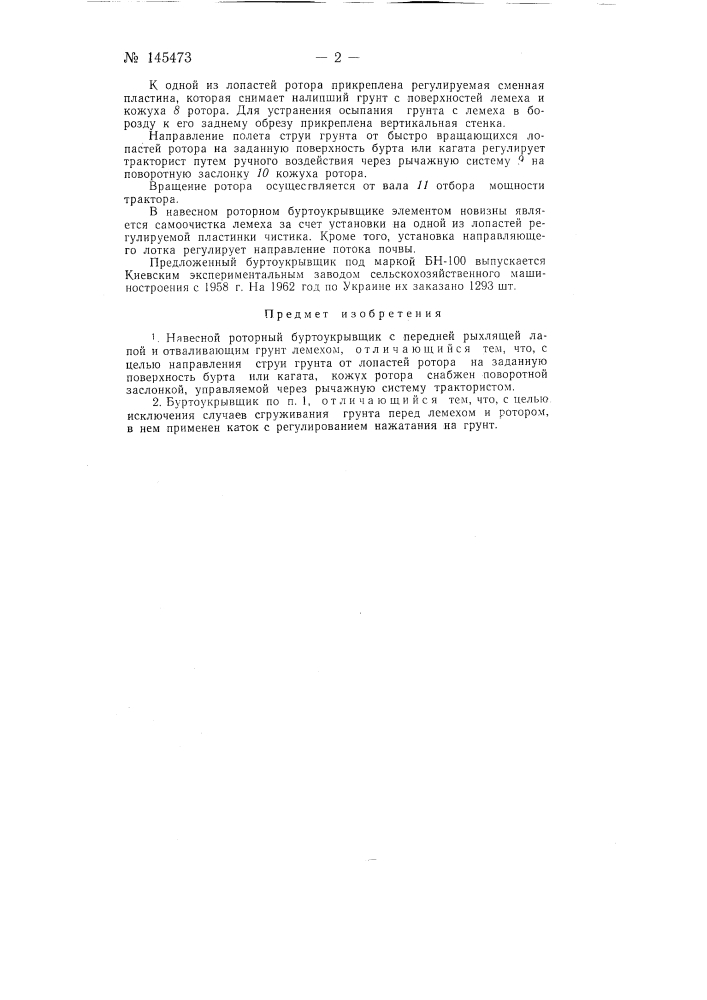 Навесной роторный буртоукрывщик (патент 145473)