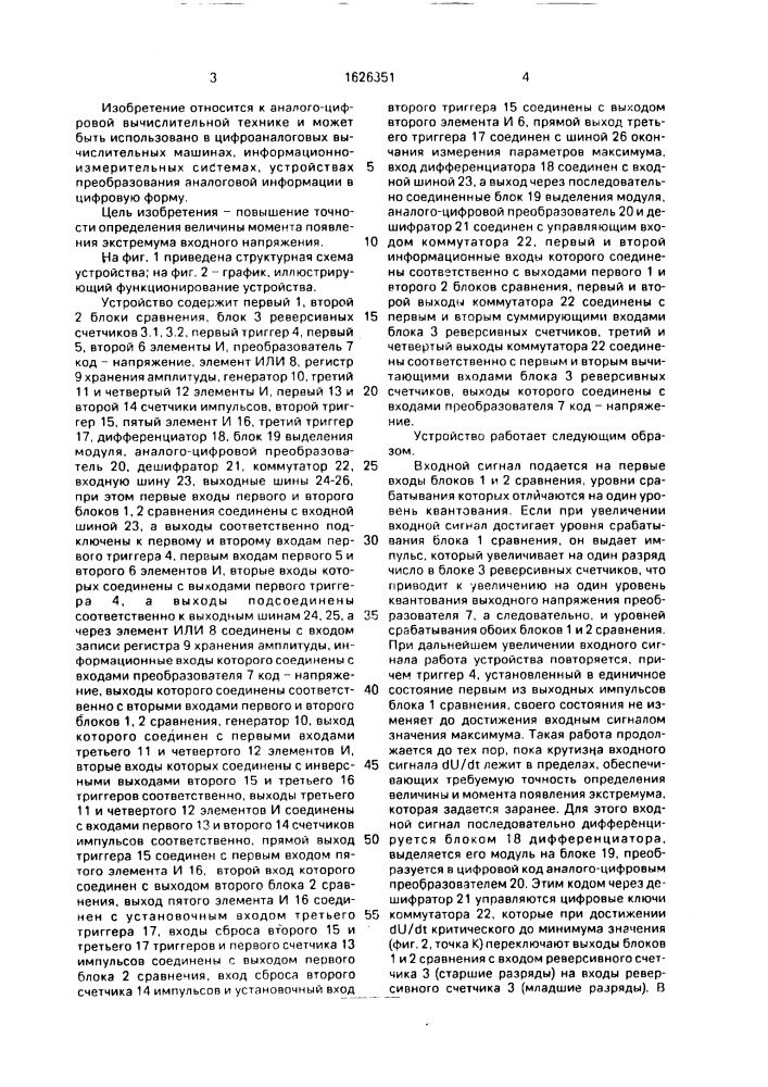 Устройство для определения моментов появления экстремума (патент 1626351)