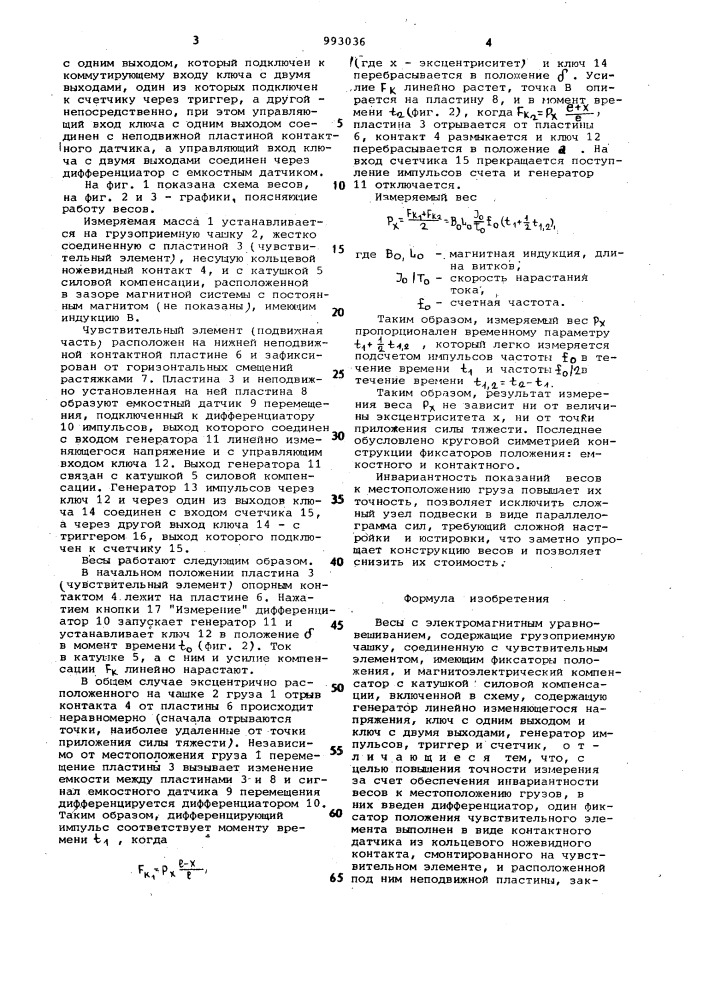 Весы с электромагнитным уравновешиванием (патент 993036)