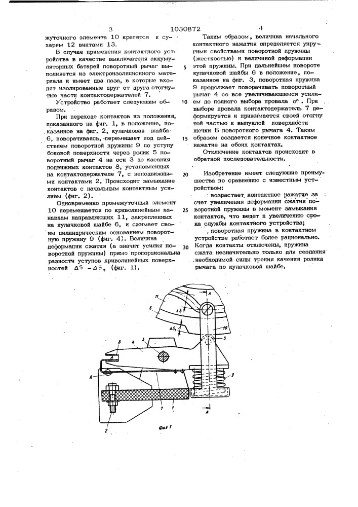 Контактное устройство (патент 1030872)