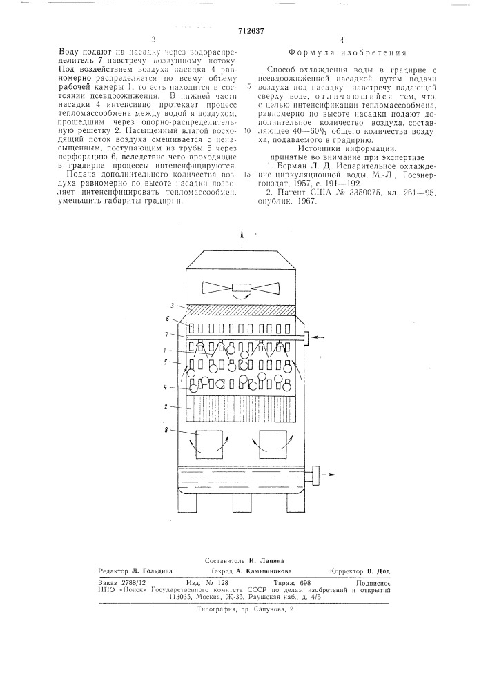 Способ охлаждения воды в градирне (патент 712637)