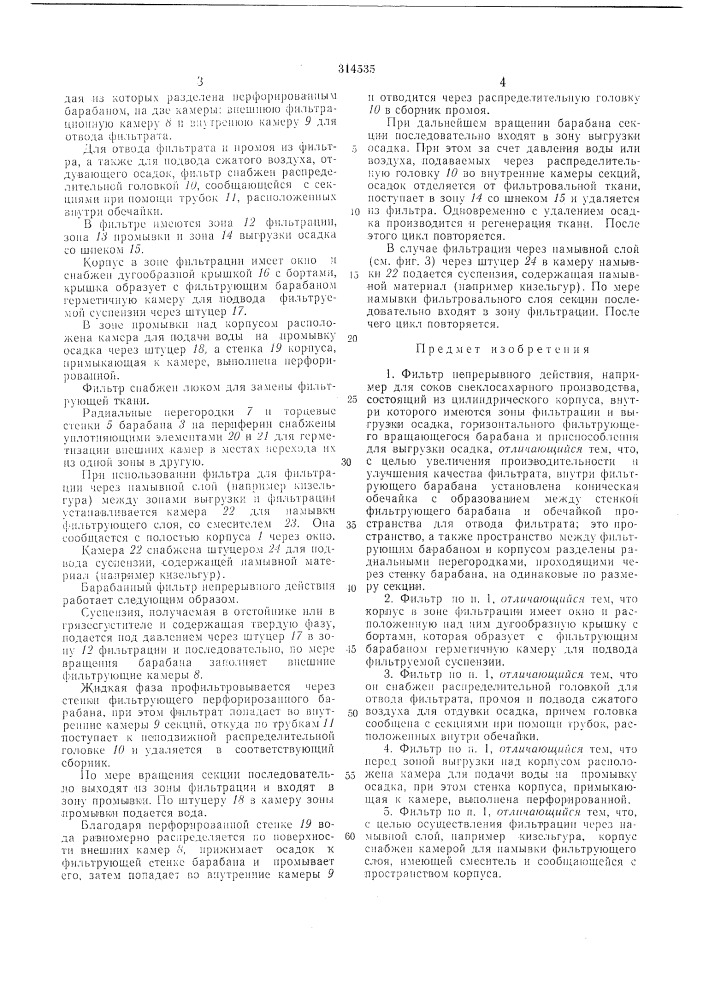 Патент ссср  314535 (патент 314535)