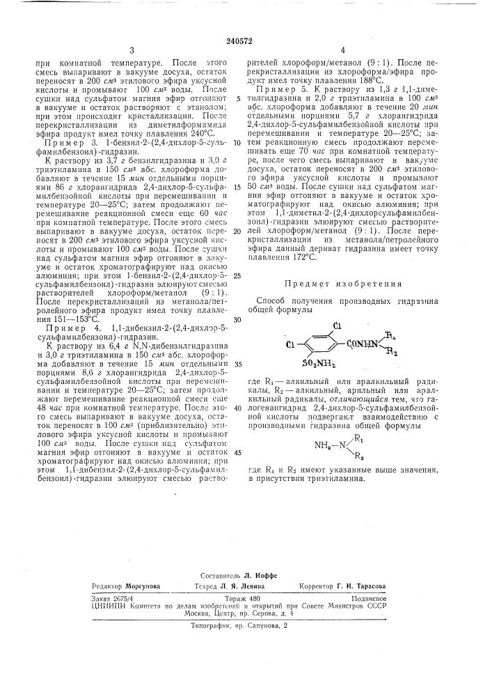 Патент ссср  240572 (патент 240572)