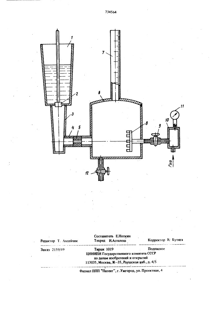 Установка для моделирования литейной формы (патент 734564)