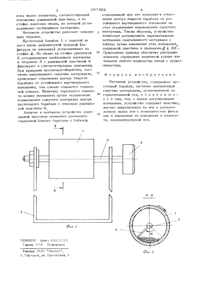 Натяжное устройство (патент 697382)