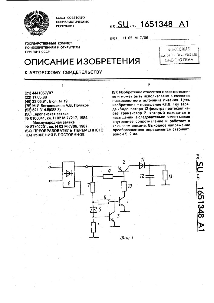 Преобразователь постоянного тока в переменный. Преобразователь емкость напряжение.