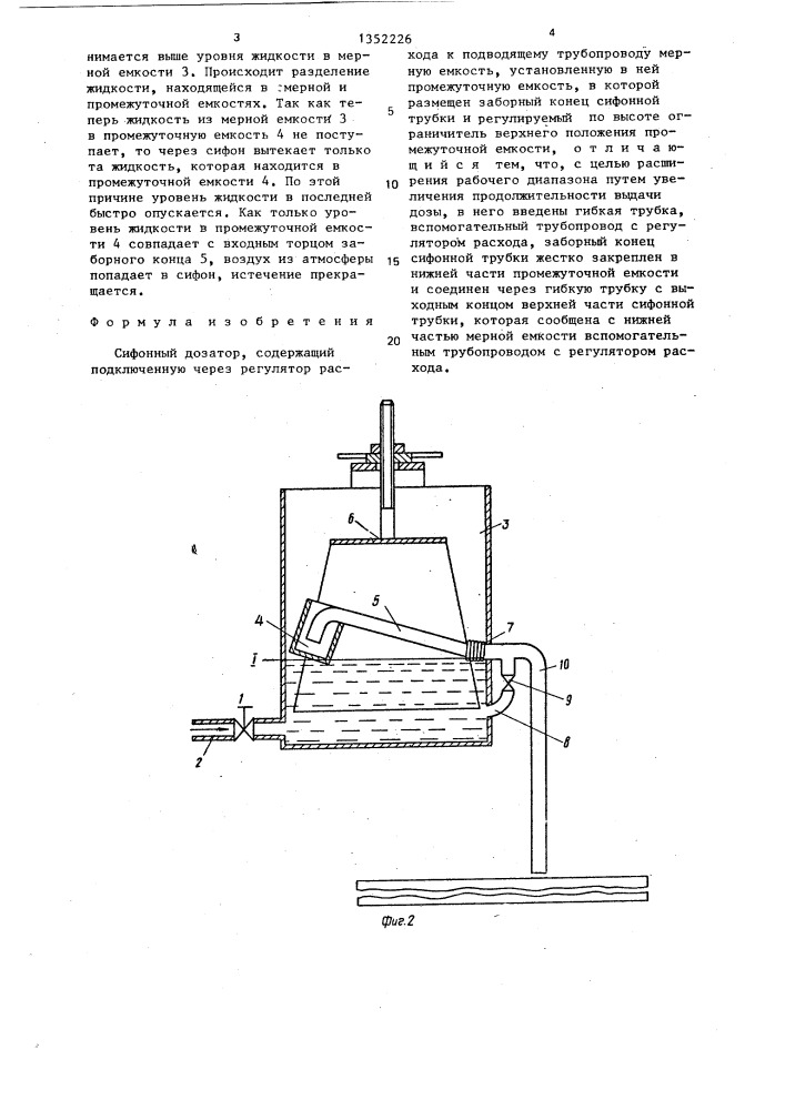 Сифонный дозатор (патент 1352226)