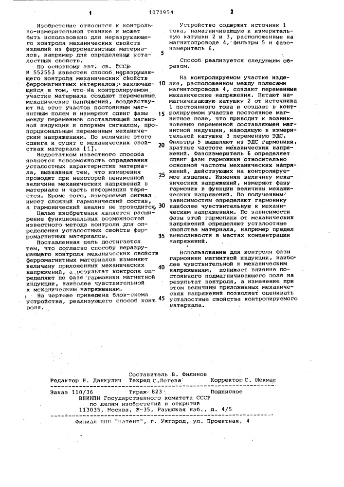 Способ неразрушающего контроля механических свойств ферромагнитных материалов (патент 1071954)