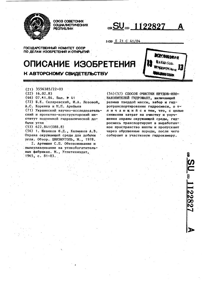 Способ очистки прудов-илонакопителей гидрошахт (патент 1122827)