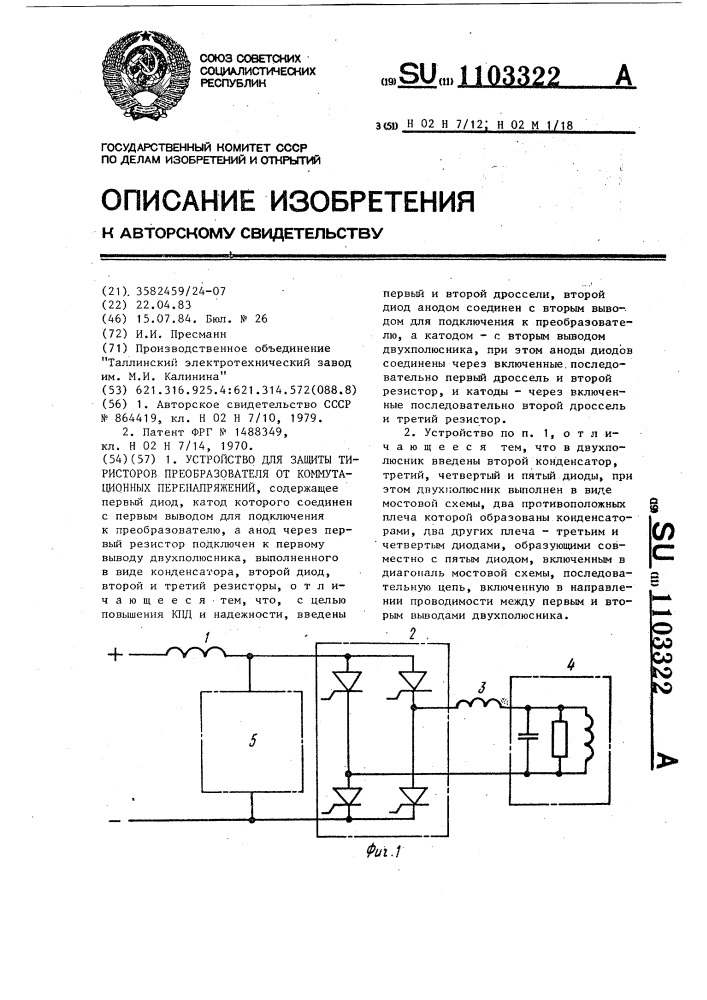 Устройство для защиты тиристоров преобразователя от коммутационных перенапряжений (патент 1103322)