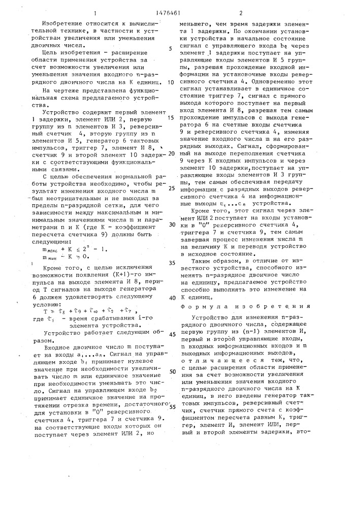 Устройство для изменения @ -разрядного двоичного числа (патент 1476461)