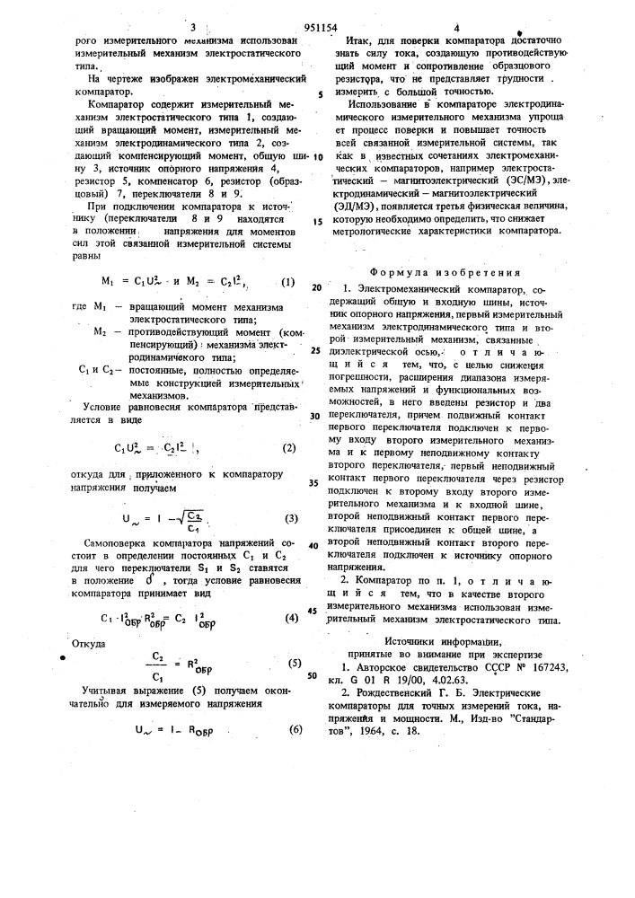 Электромеханический компаратор (патент 951154)