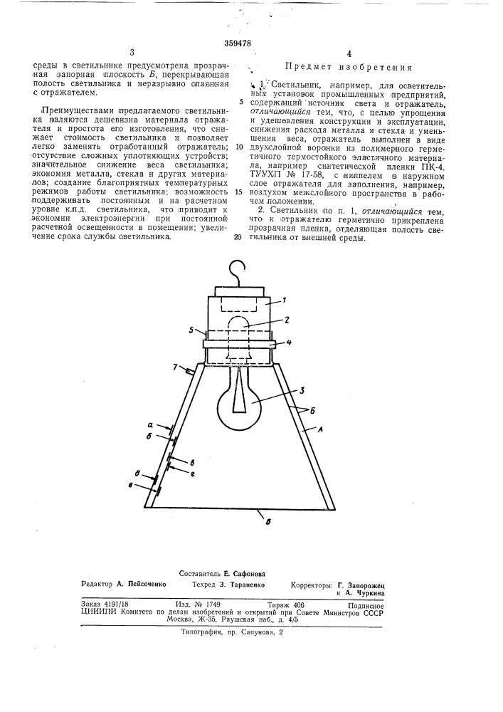 Патент ссср  359478 (патент 359478)