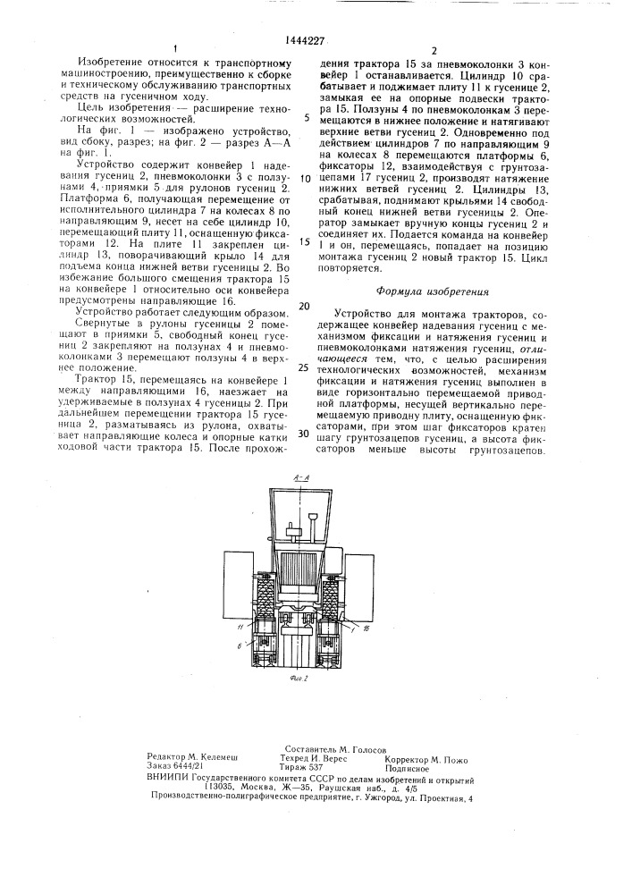 Устройство для монтажа тракторов (патент 1444227)