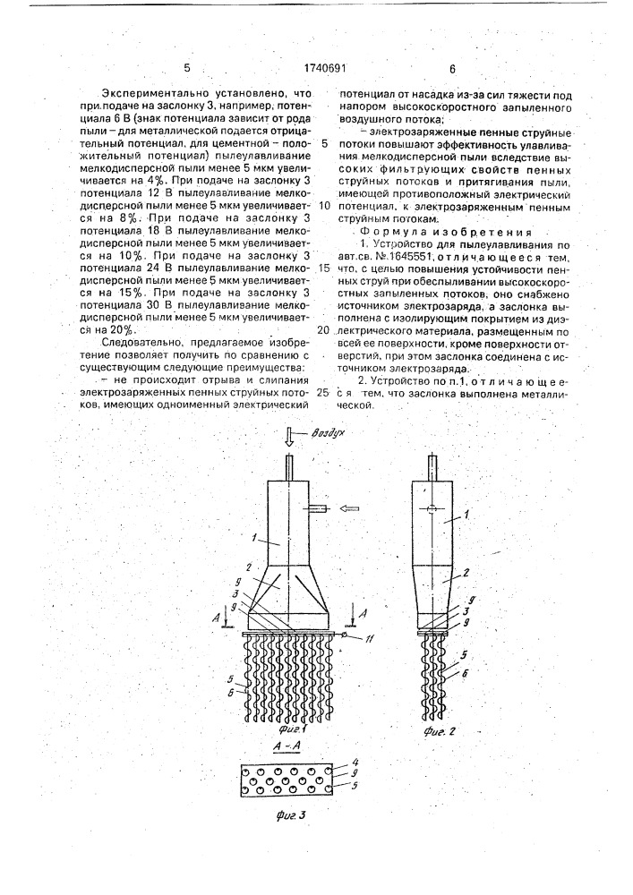 Устройство для пылеулавливания (патент 1740691)