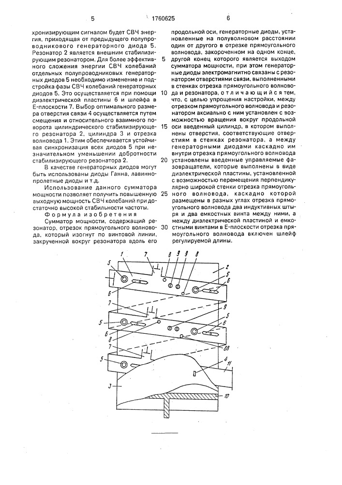 Сумматор мощности (патент 1760625)