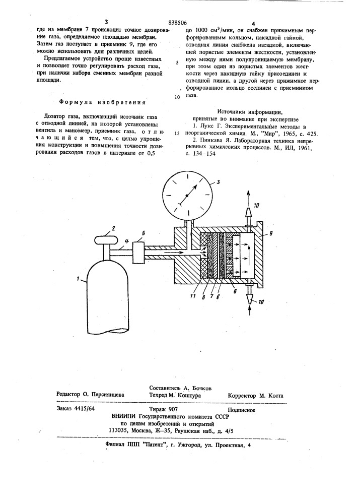 Дозатор газа (патент 838506)