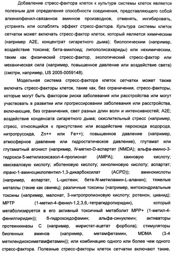 Соединения, представляющие собой алкинилфенильные производные, для лечения офтальмических заболеваний и расстройств (патент 2470910)