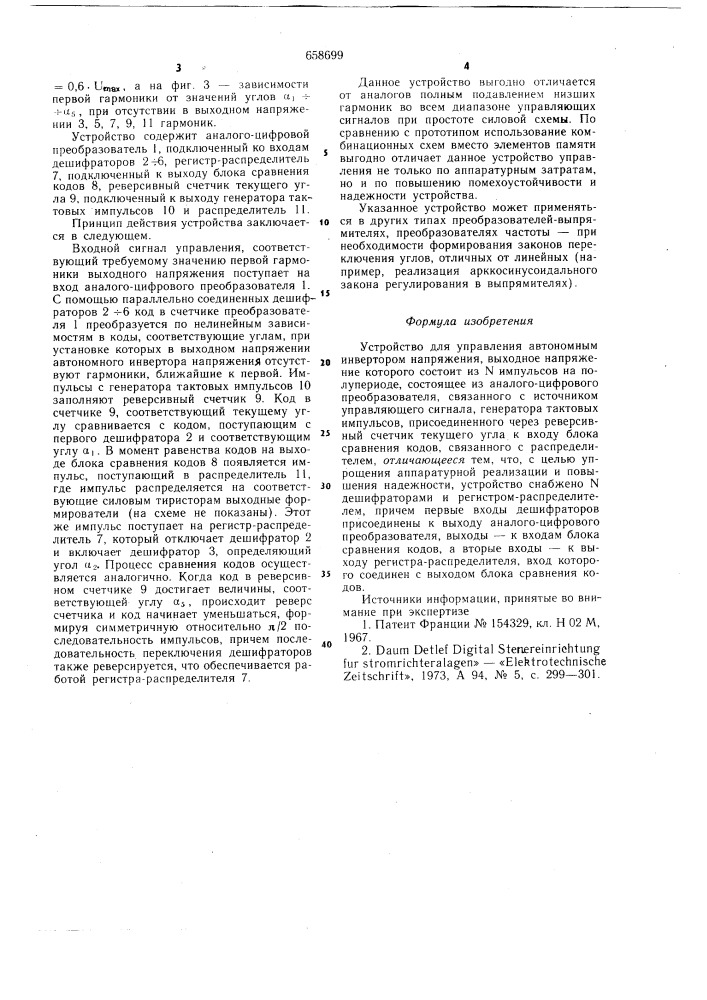 Устройство для управления автономным инвертором напряжения (патент 658699)