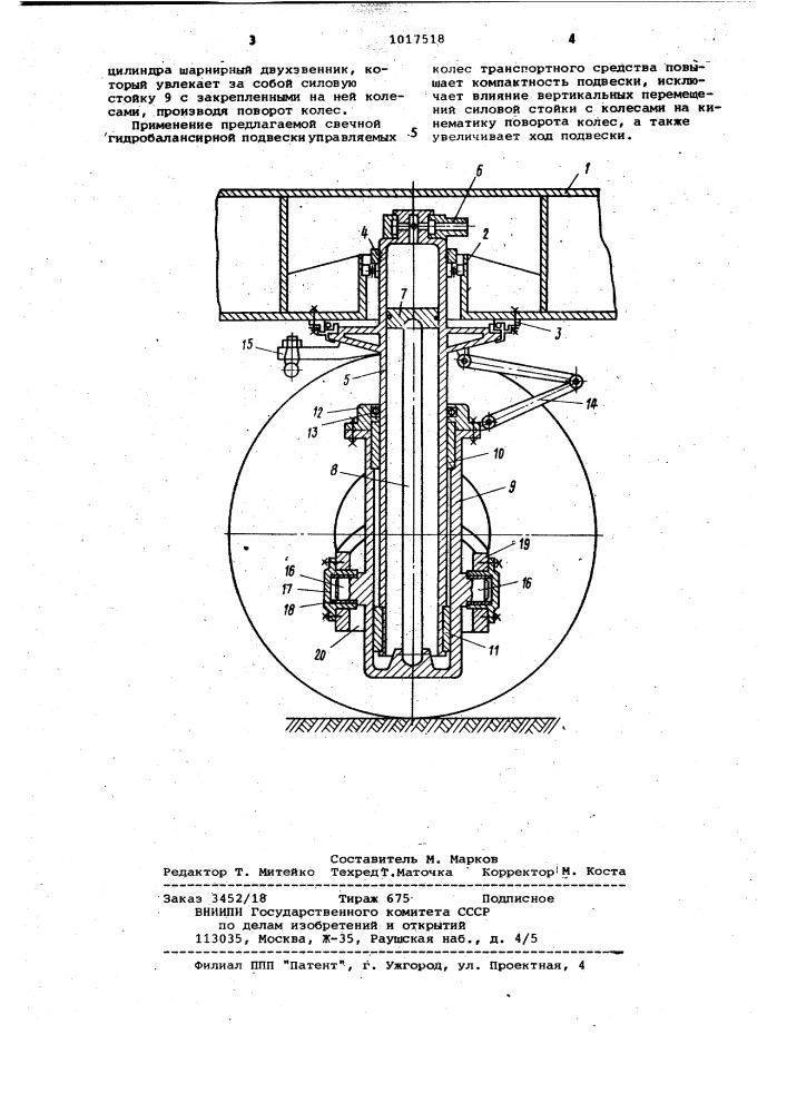 Свечная гидробалансирная подвеска управляемых колес транспортного средства (патент 1017518)