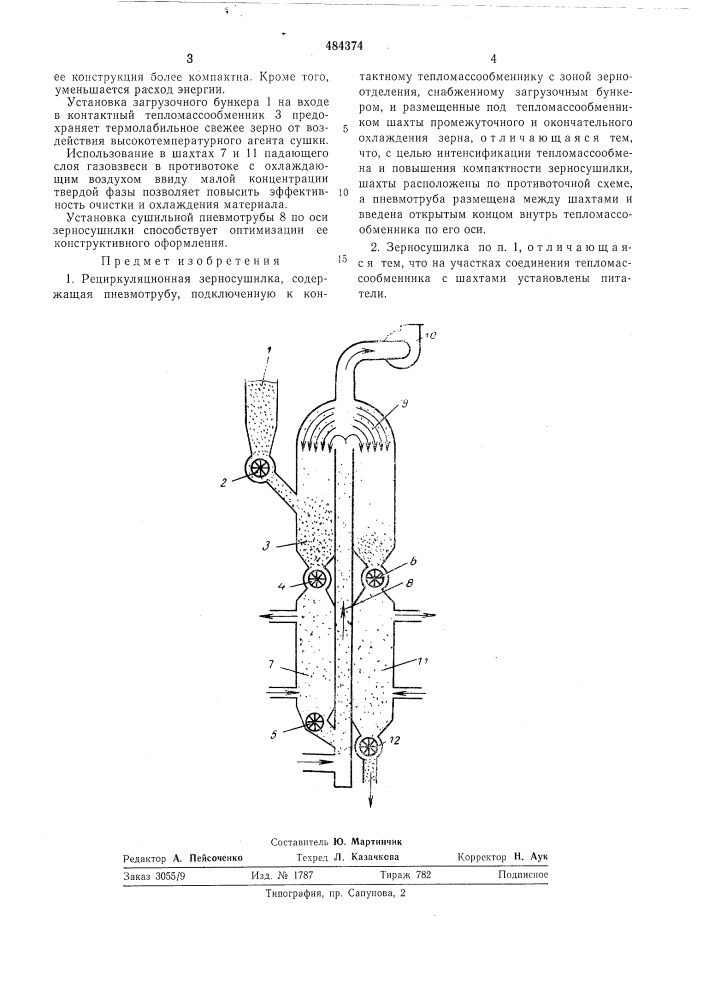 Рециркуляционная зерносушилка (патент 484374)