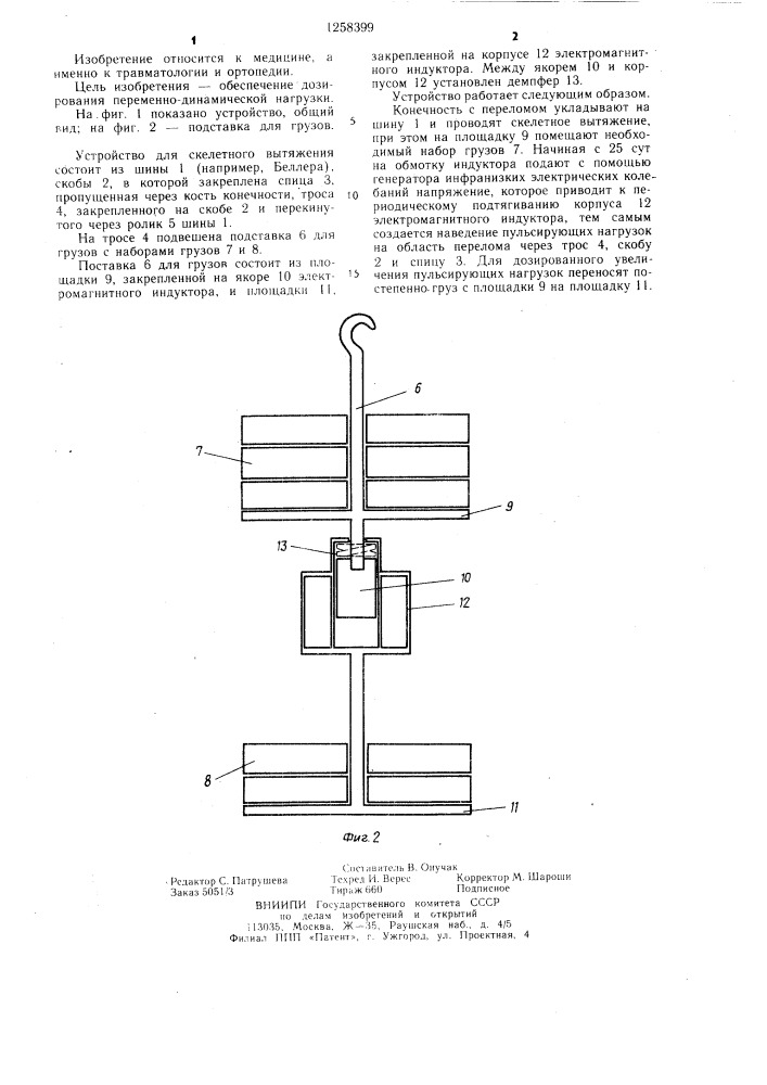 Устройство коптюха в.в.для скелетного вытяжения (патент 1258399)