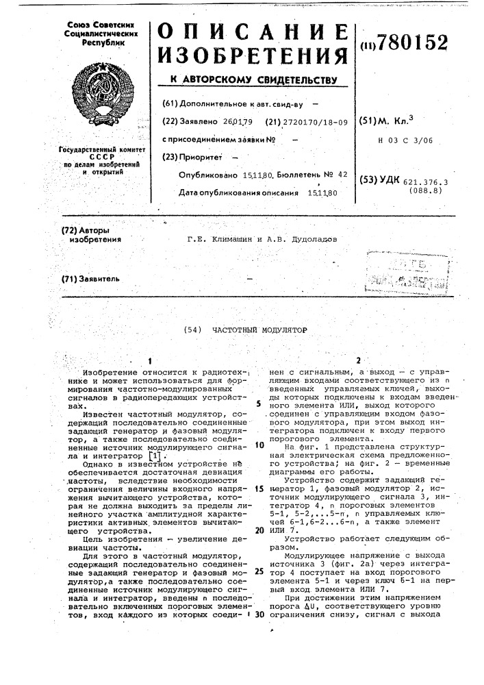 Частотный модулятор (патент 780152)
