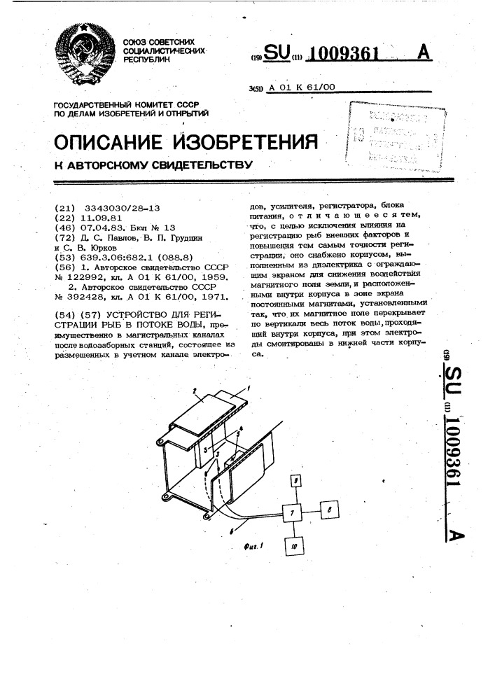 Устройство для регистрации рыб в потоке воды (патент 1009361)