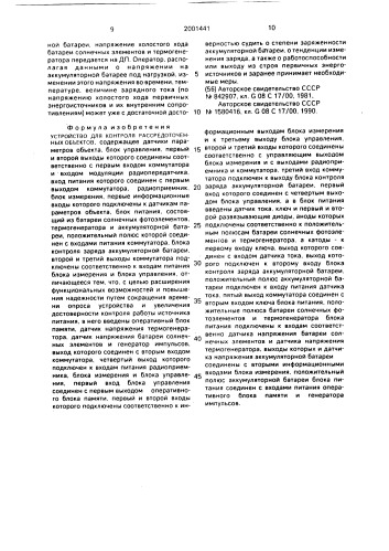 Устройство для контроля рассредоточенных объектов (патент 2001441)